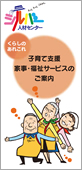 子育て支援・家事・福祉サービスのご案内