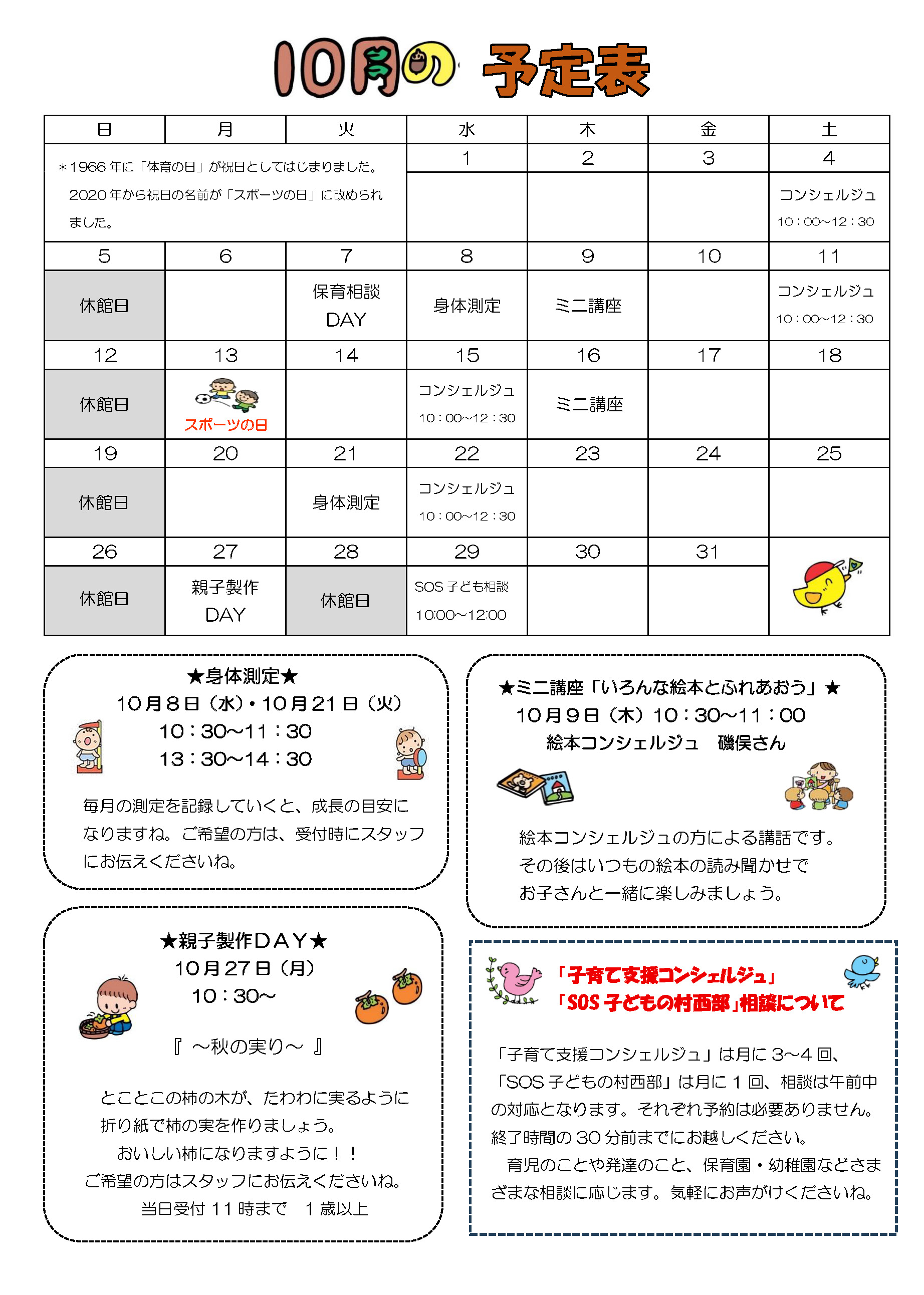 とことこだより10月号です。行事予定表が紹介されています。