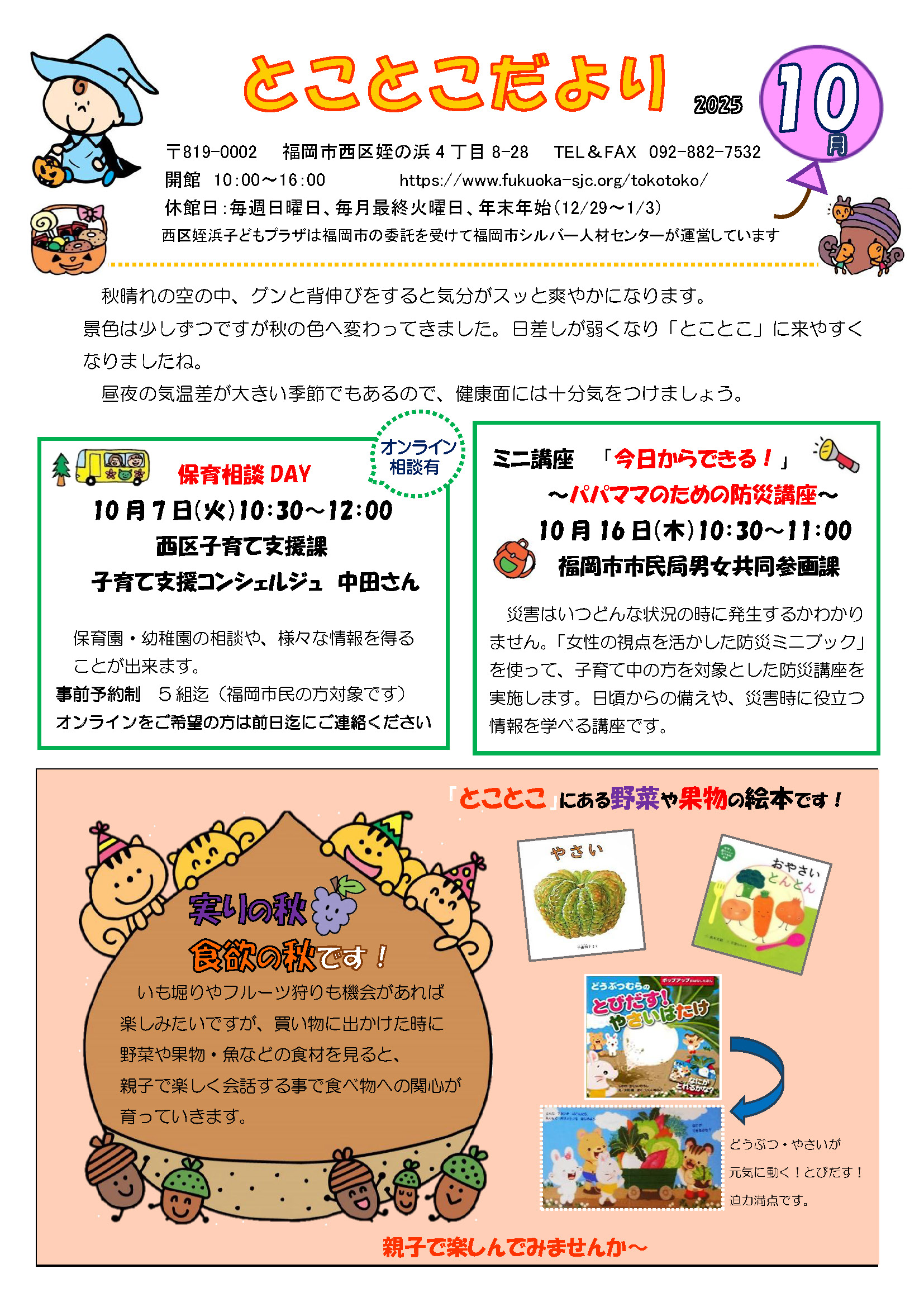 とことこだより10月号です。今月のイベント情報を紹介しています。