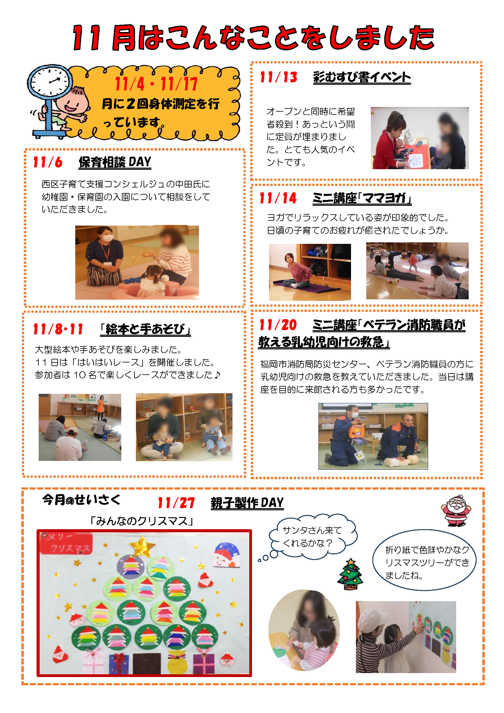 11月の活動報告です。