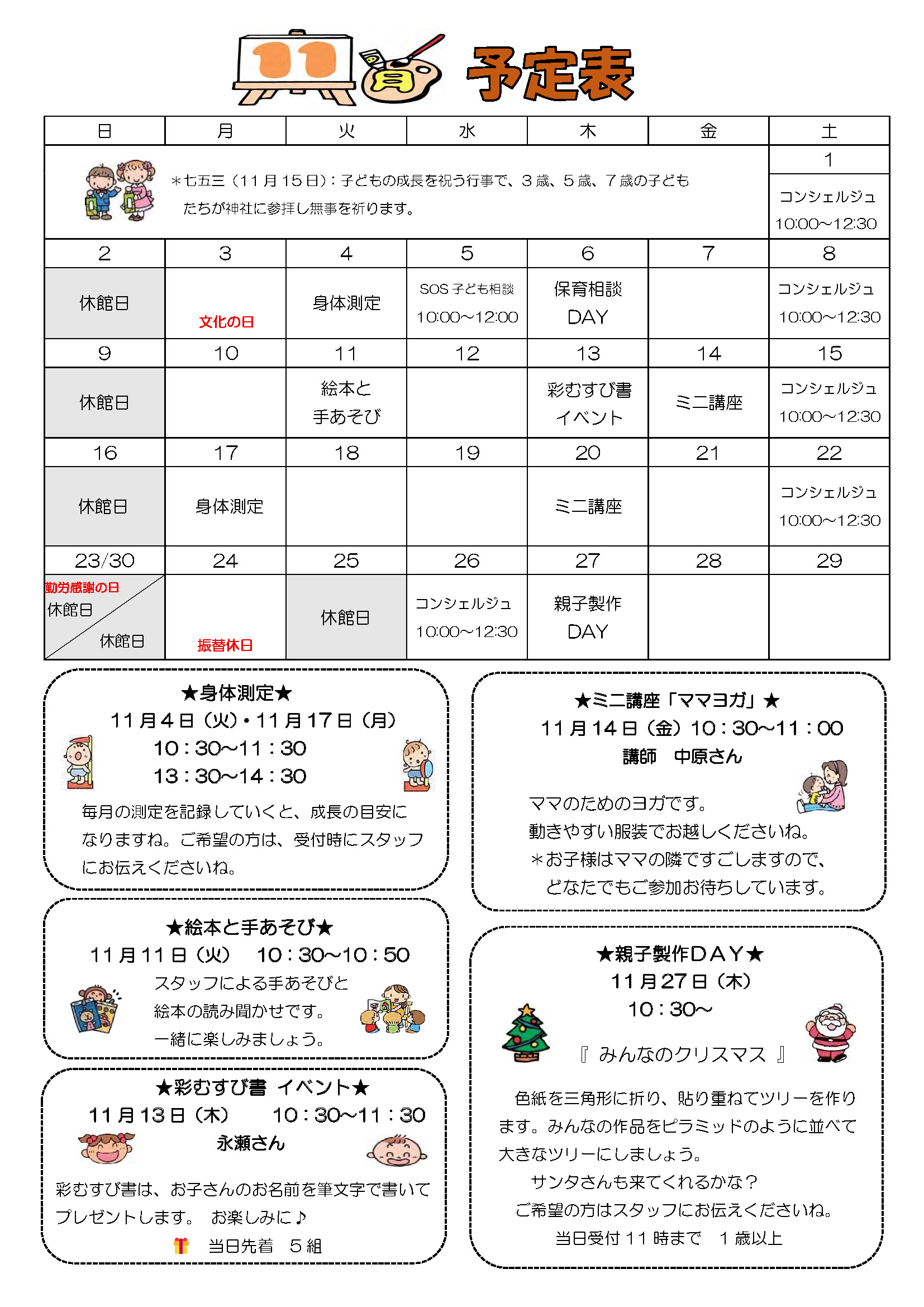 とことこだより11月号です。行事予定表が紹介されています。