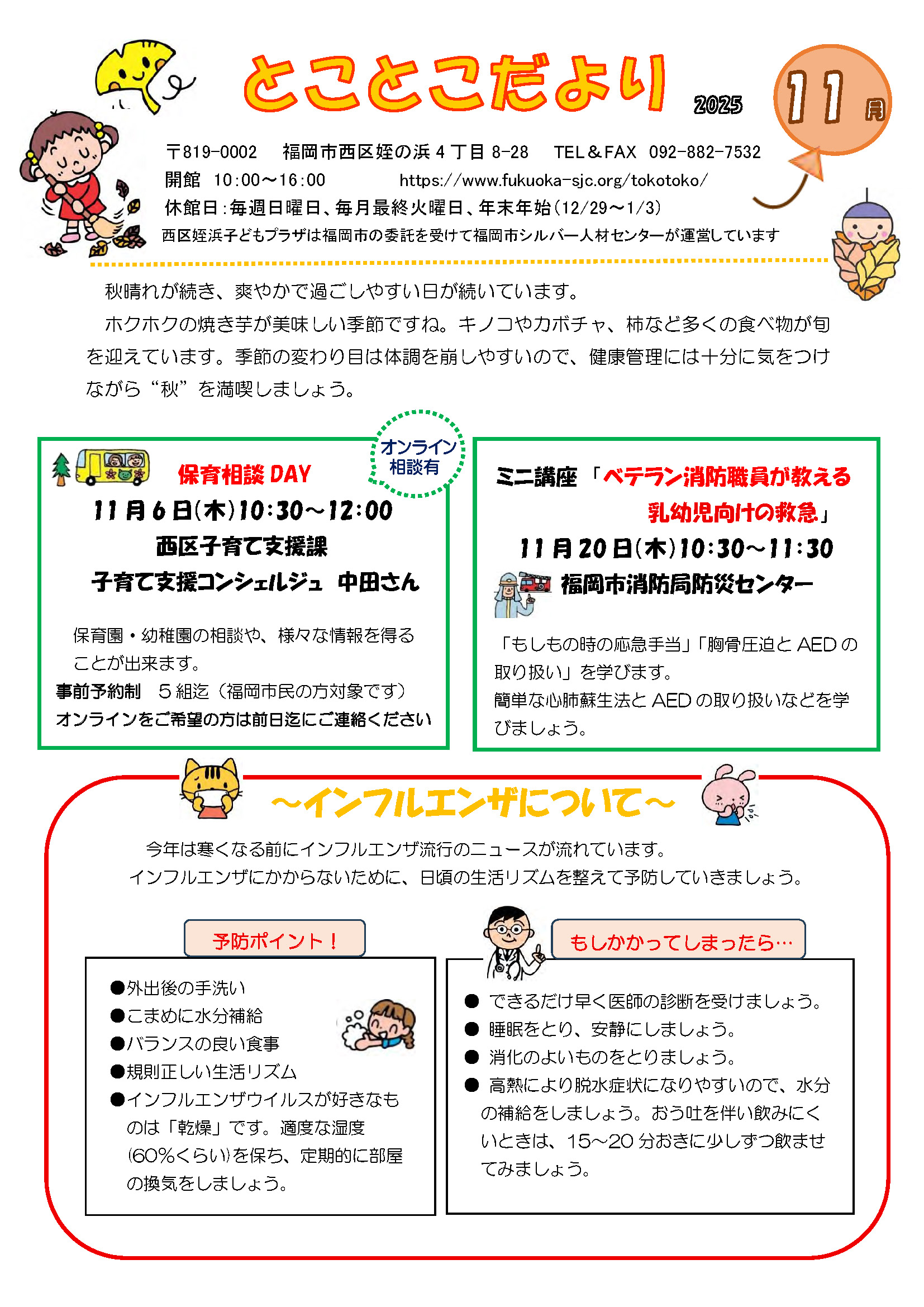 とことこだより11月号です。今月のイベント情報を紹介しています。