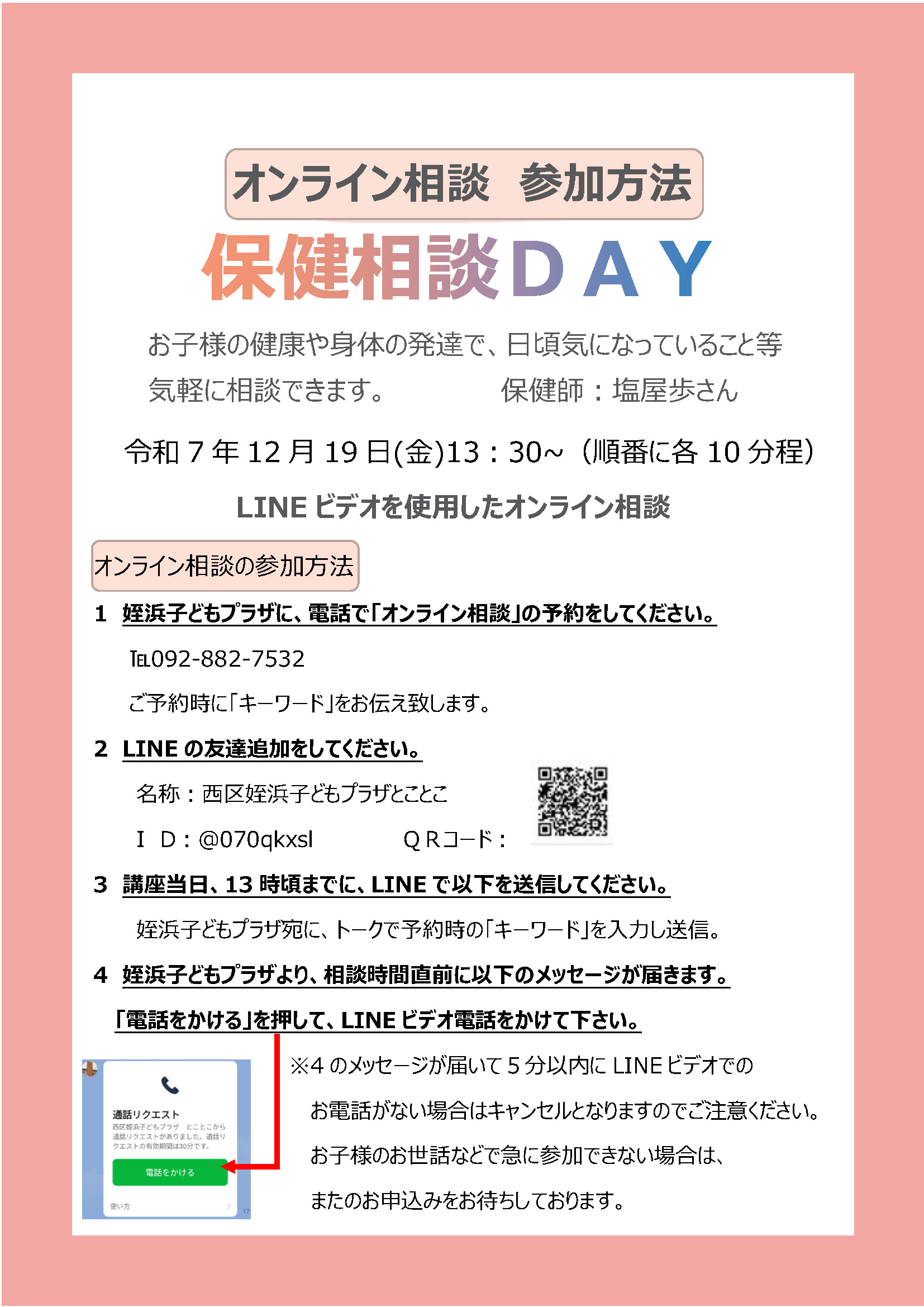 とことこだより12月号です。今月のイベント情報を紹介しています。