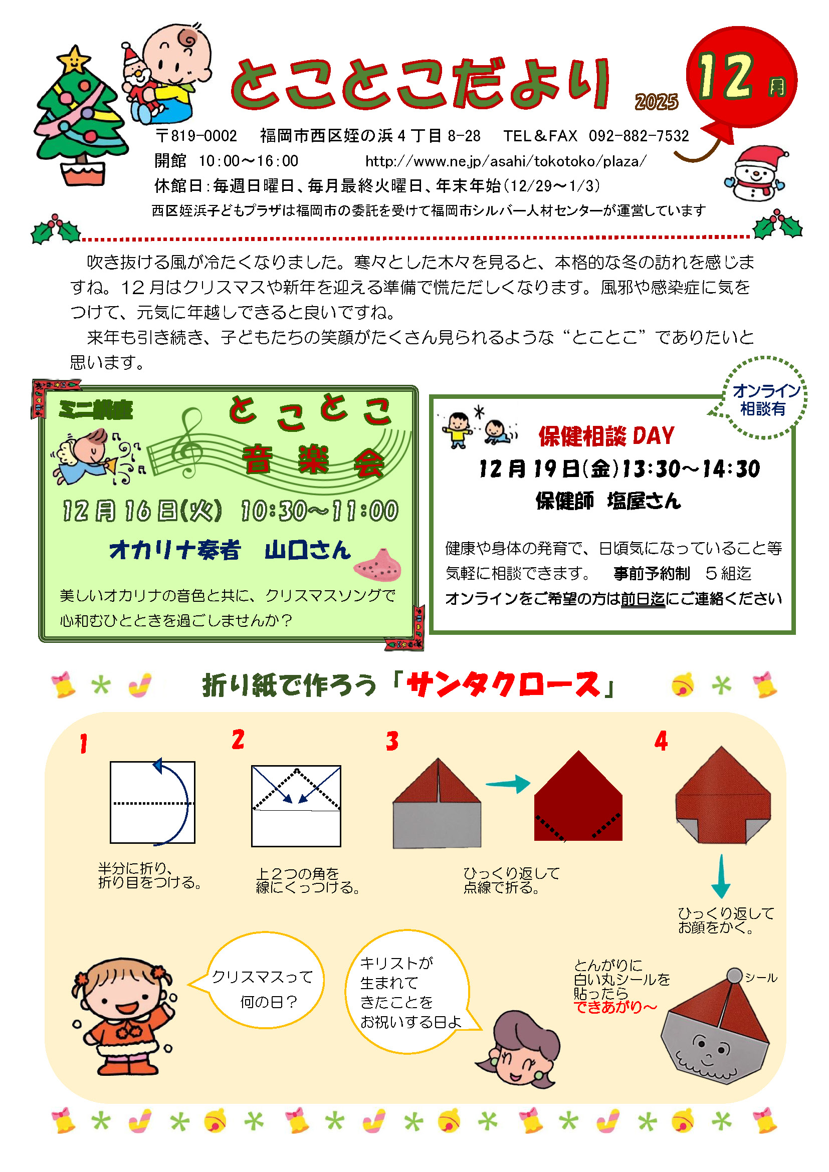 とことこだより12月号です。今月のイベント情報を紹介しています。