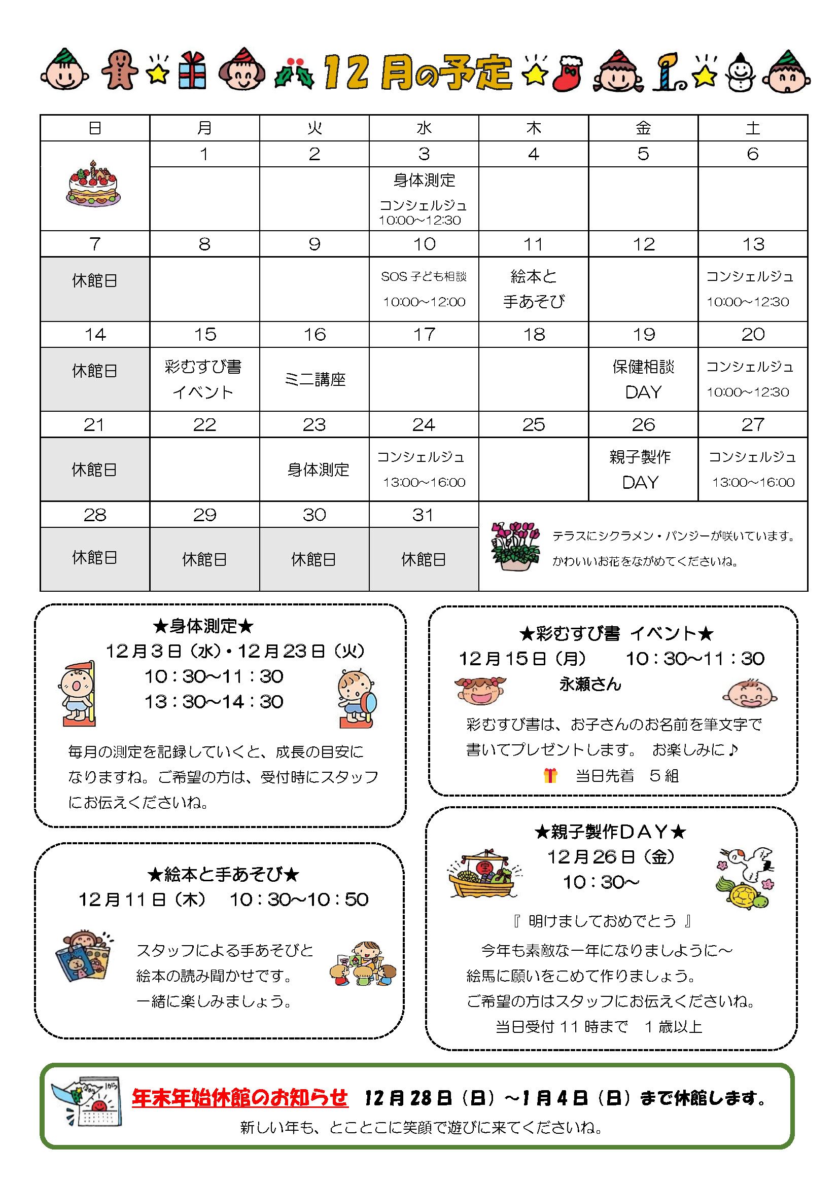 とことこだより12月号です。行事予定表が紹介されています。