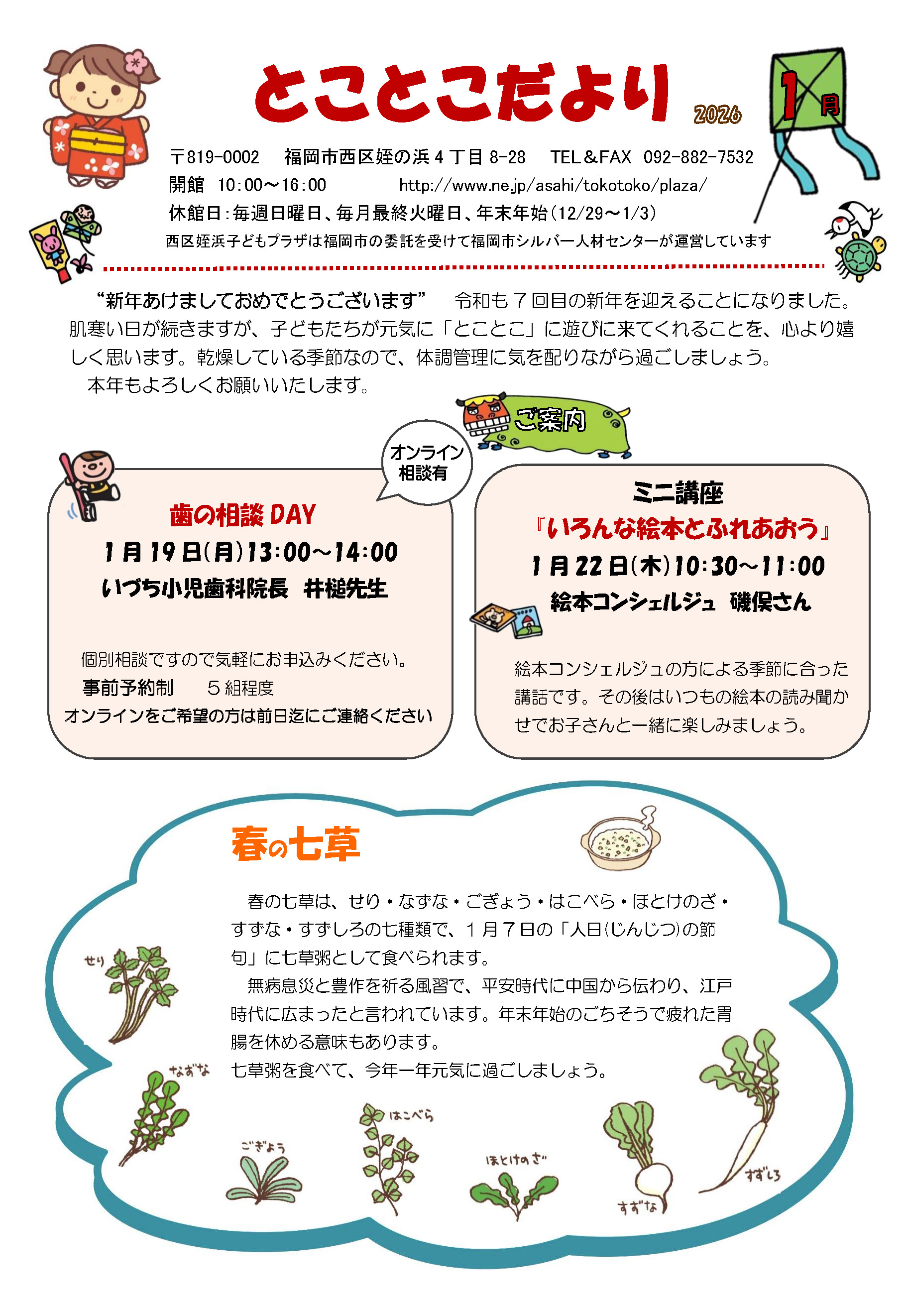 とことこだより2026年1月号です。今月のイベント情報を紹介しています。