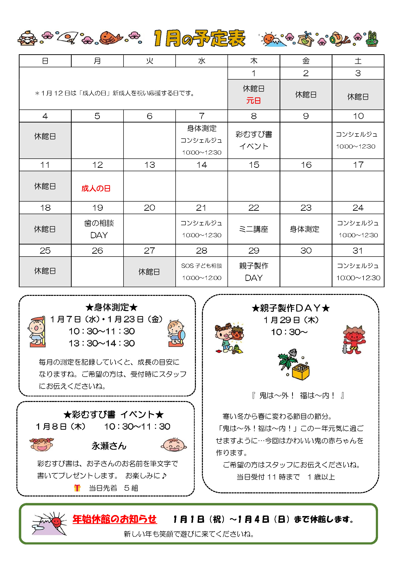 とことこだより2026年1月号です。行事予定表が紹介されています。