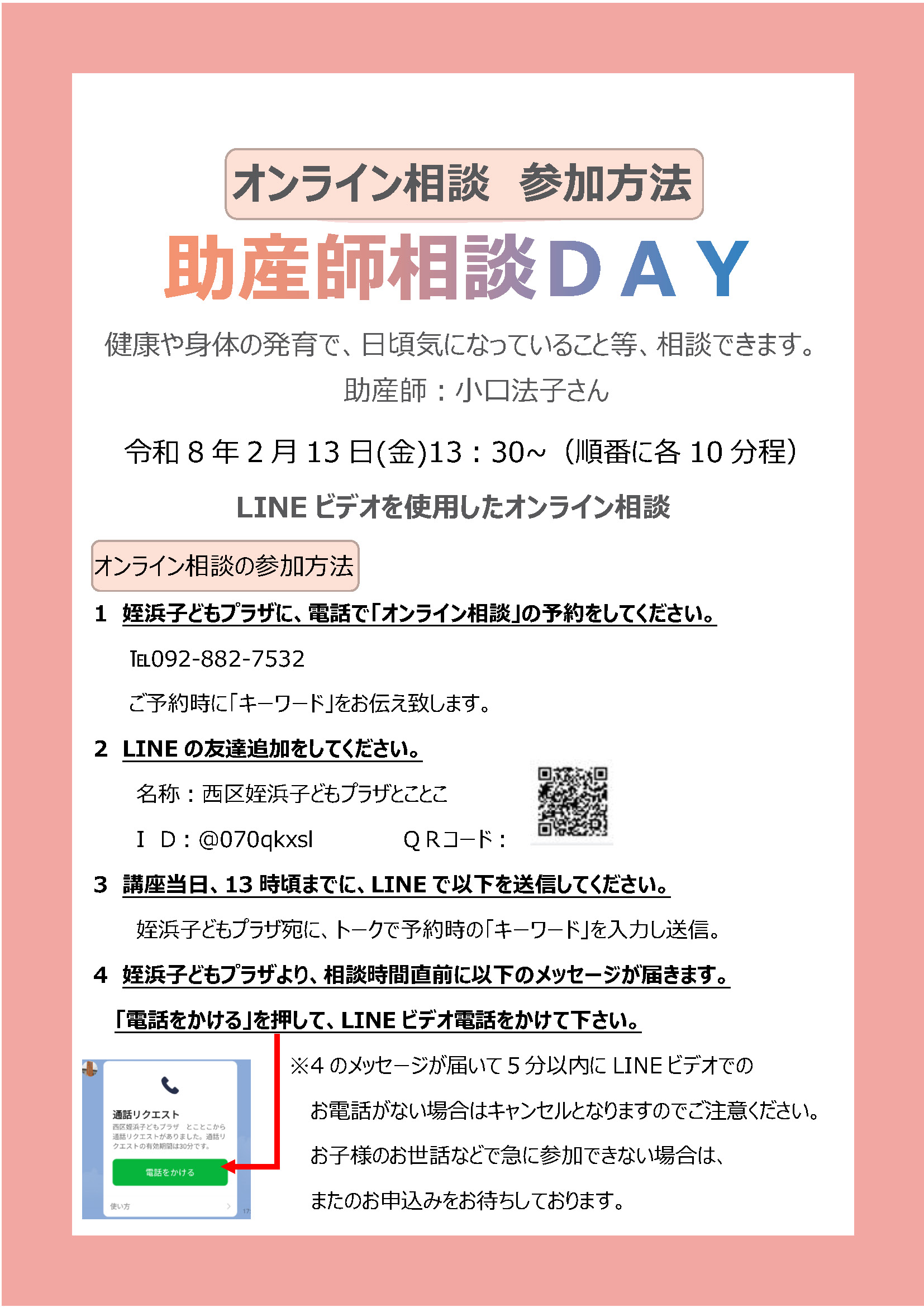助産師相談DAYについてのお知らせです。