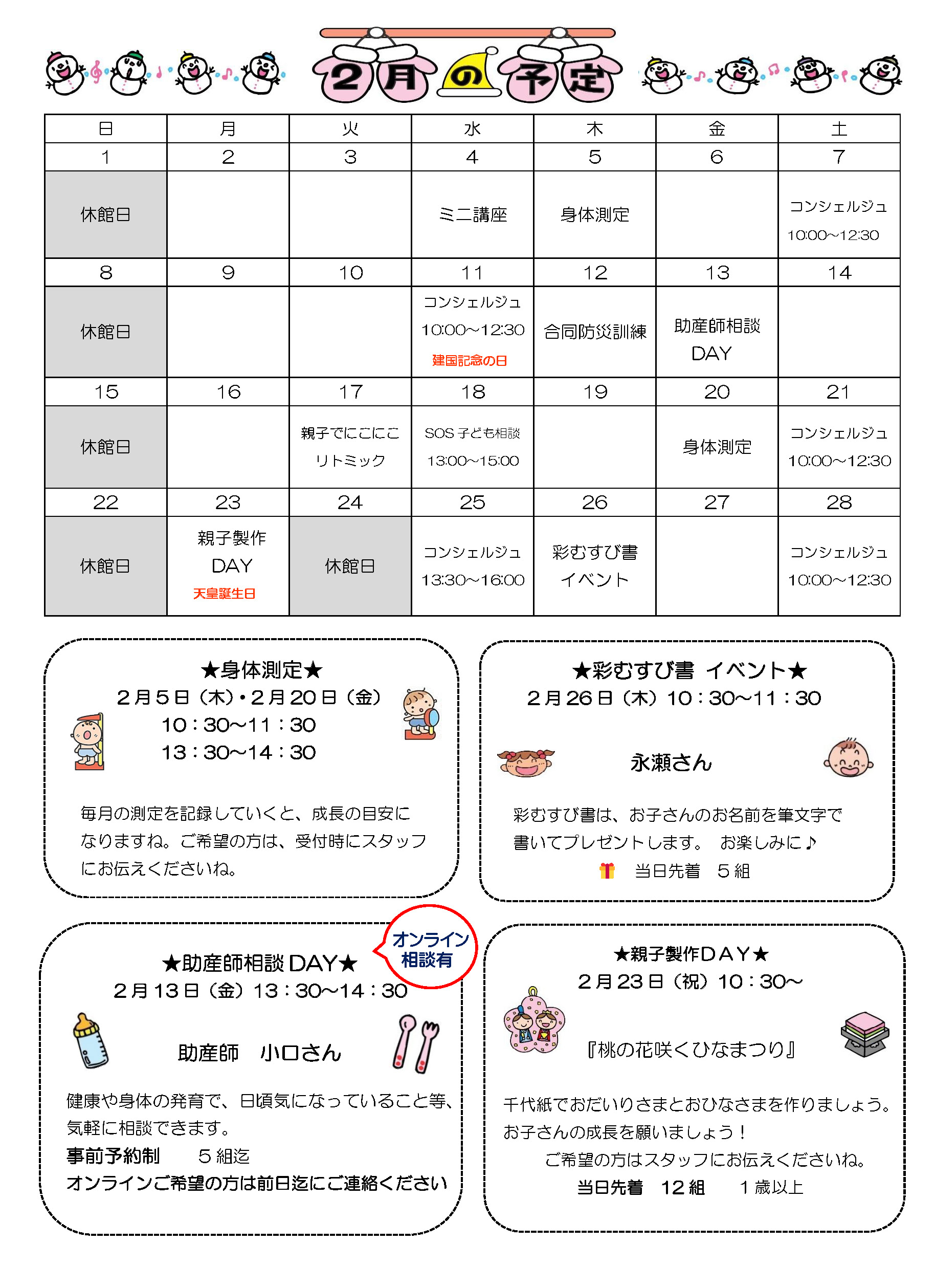 とことこだより2026年2月号です。行事予定表が紹介されています。