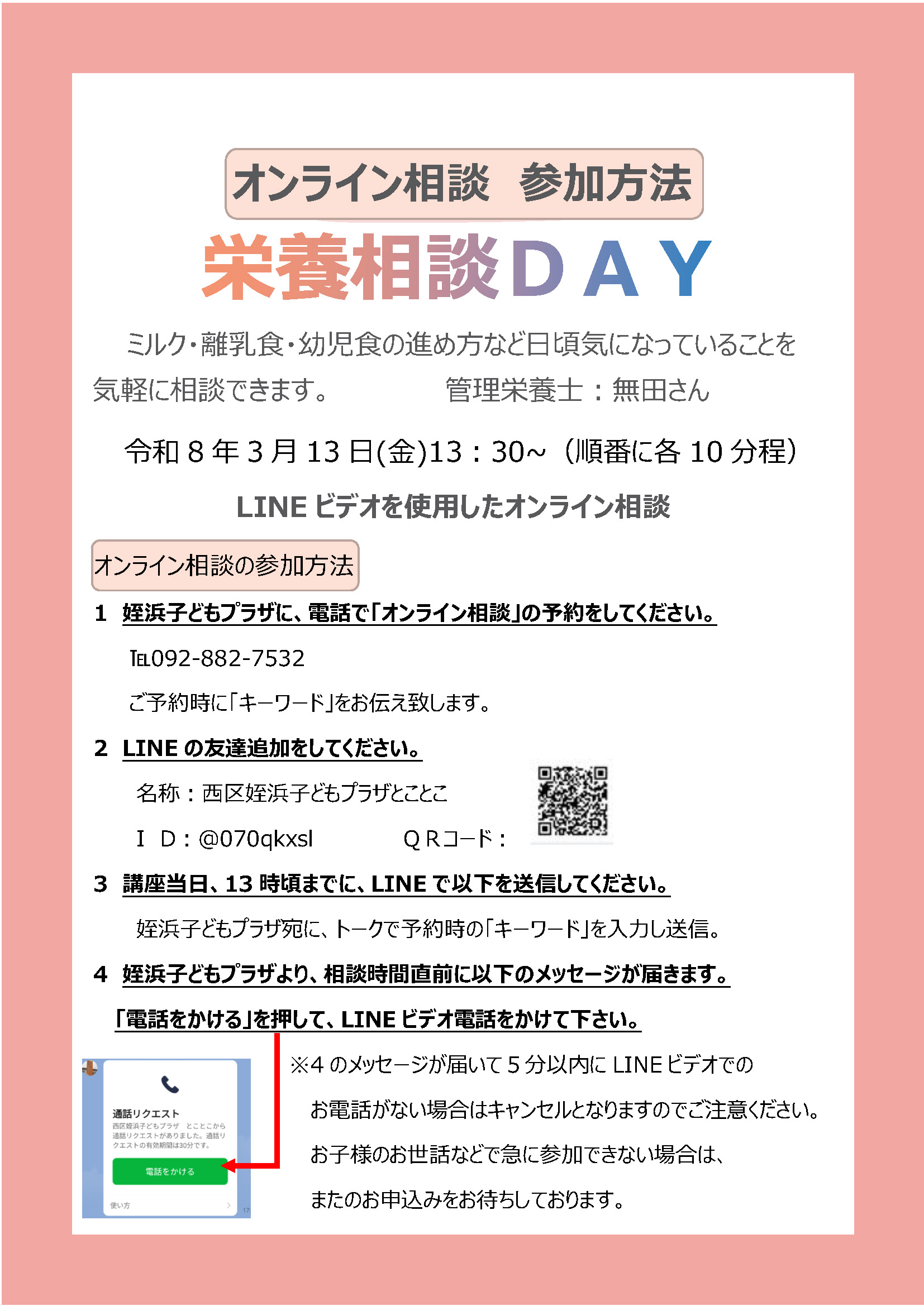栄養相談DAYについてのお知らせです。