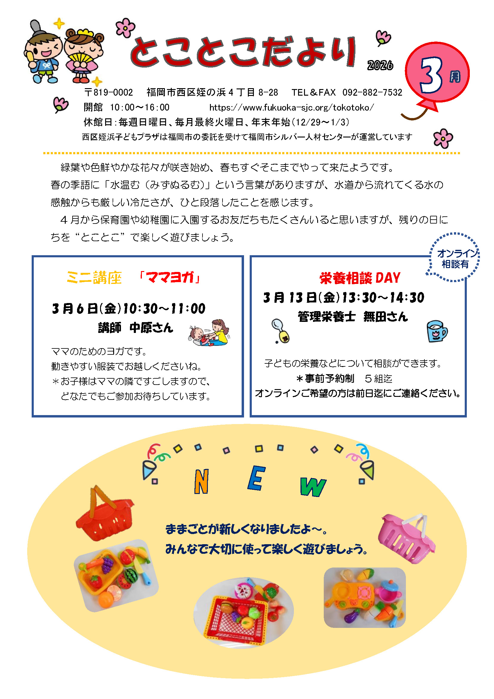 とことこだより1枚目です。今月のイベント情報を紹介しています。