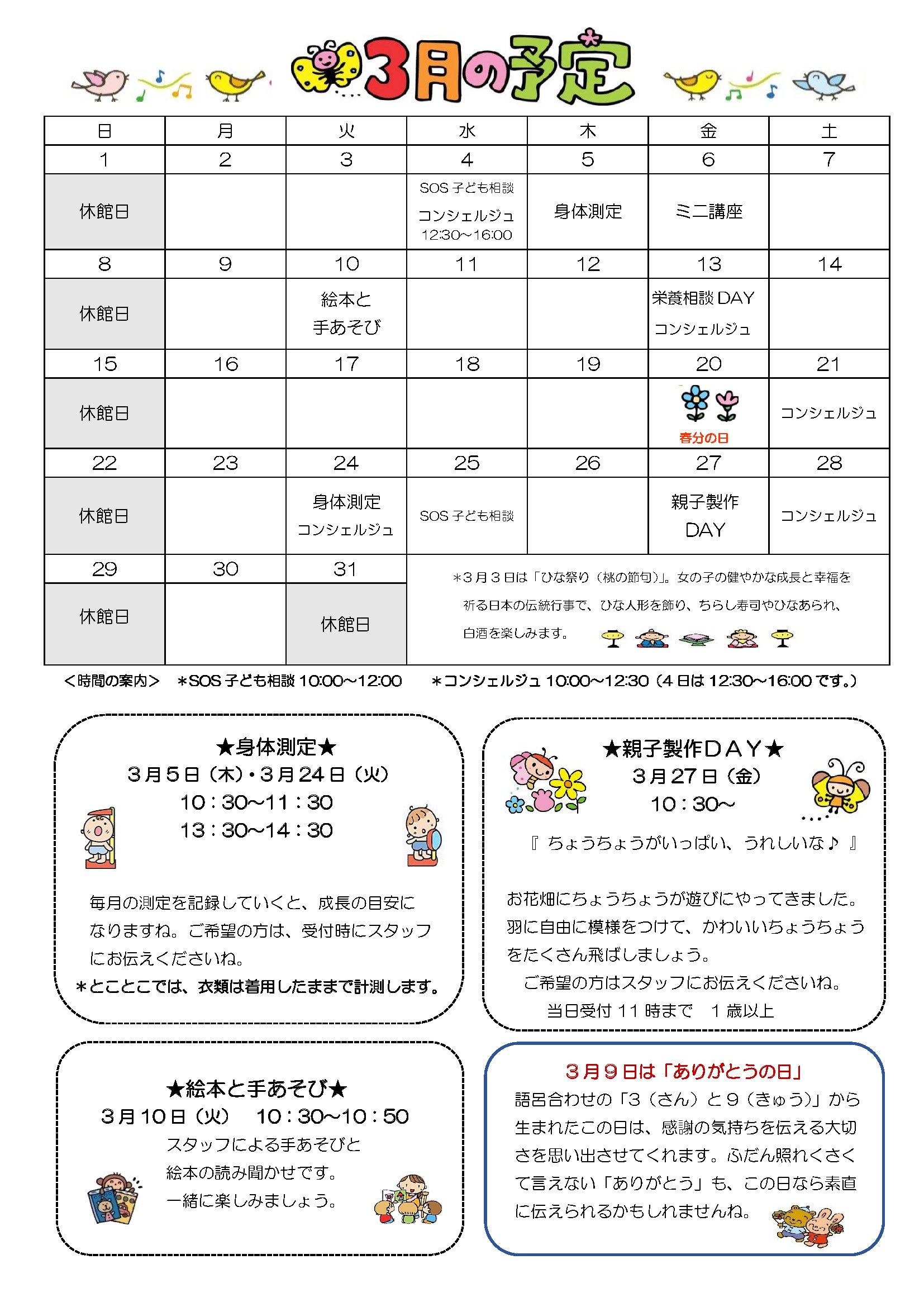 とことこだより2枚目です。行事予定表が紹介されています。