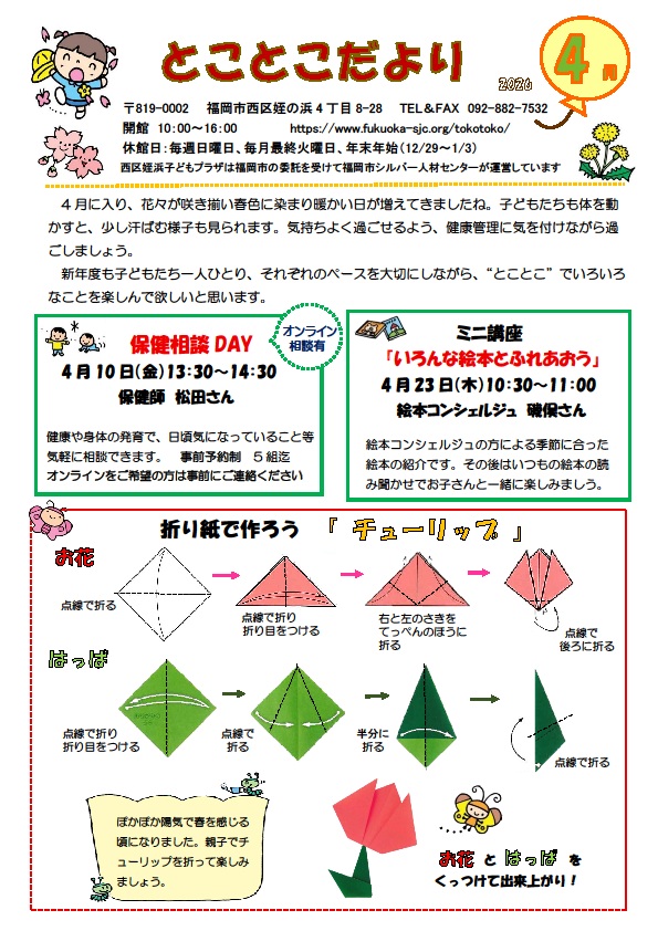 とことこだより1枚目です。今月のイベント情報を紹介しています。