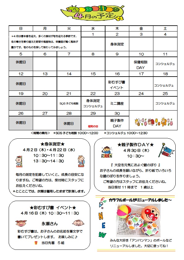とことこだより2枚目です。行事予定表が紹介されています。