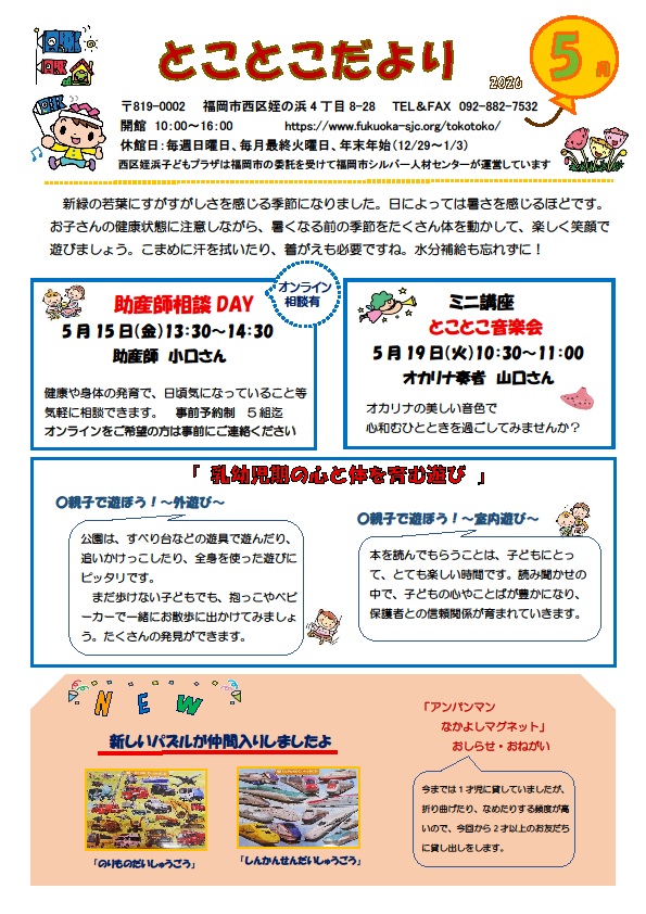 とことこだより1枚目です。今月のイベント情報を紹介しています。