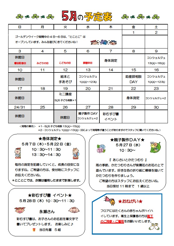 とことこだより2枚目です。行事予定表が紹介されています。