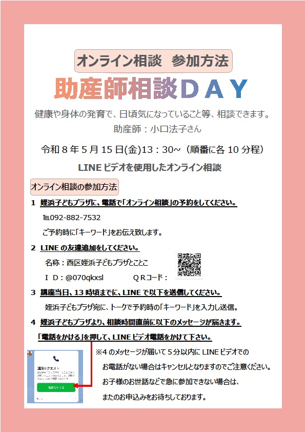 助産師相談DAYについてのお知らせです。