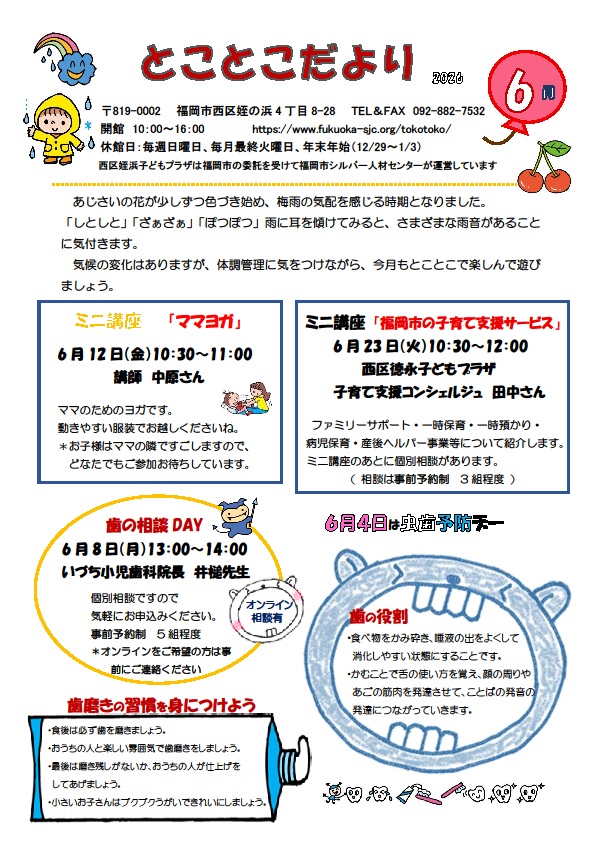 とことこだより1枚目です。今月のイベント情報を紹介しています。