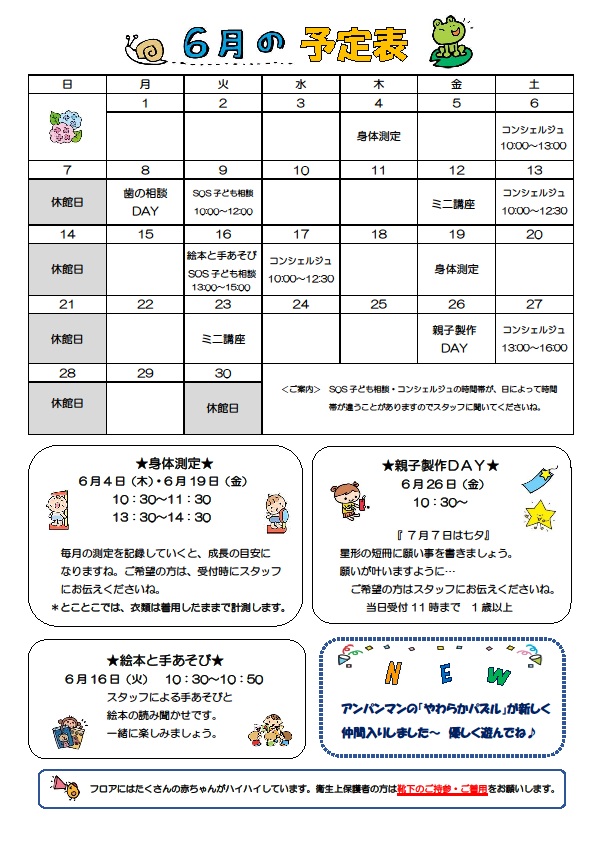 とことこだより2枚目です。行事予定表が紹介されています。