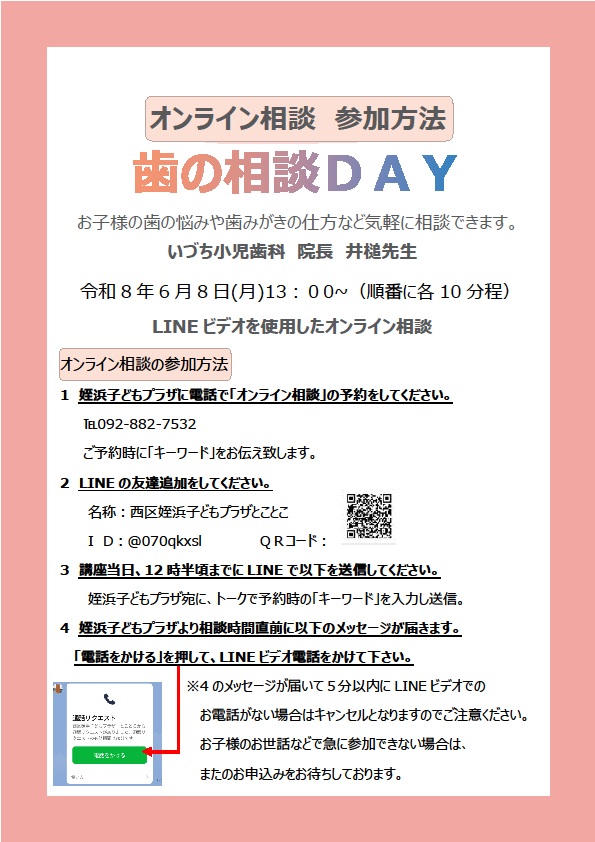 歯の相談DAYについてのお知らせです。