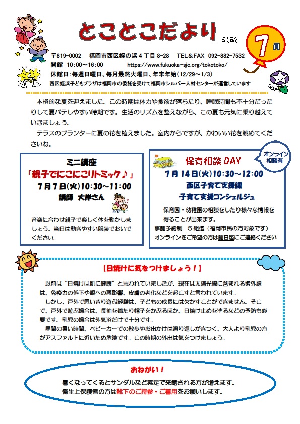 とことこだより1枚目です。今月のイベント情報を紹介しています。