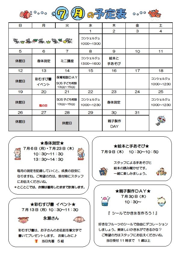 とことこだより2枚目です。行事予定表が紹介されています。