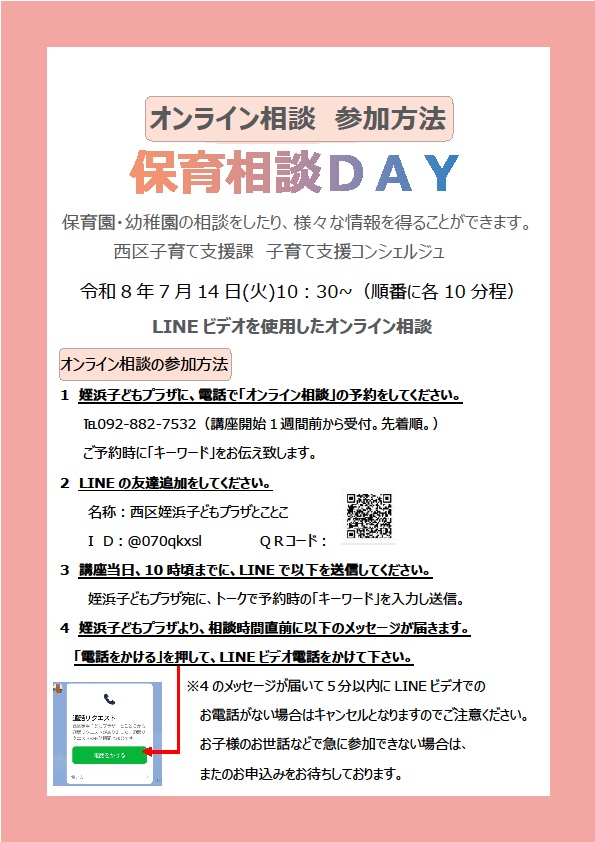 保育相談DAYについてのお知らせです。
